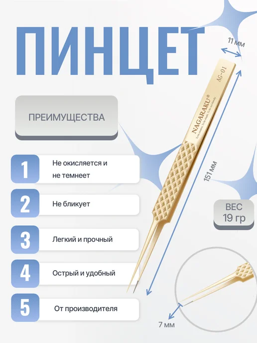 Nagaraku Пинцет для наращивания ресниц AG-01, желтый, фото 2