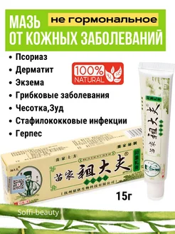Крем мазь от псориаза Zudaifu Зудайфу 1шт 283934331 купить за 162 ₽ в интернет‑магазине Wildberries