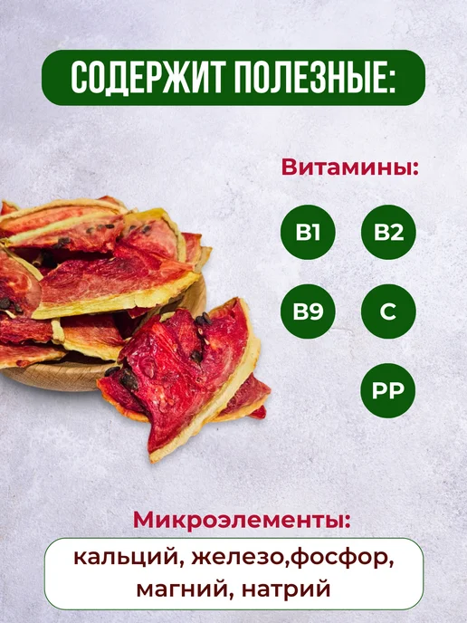 финикофф Арбуз сушеный натуральный чипсы, вариант, фото 2