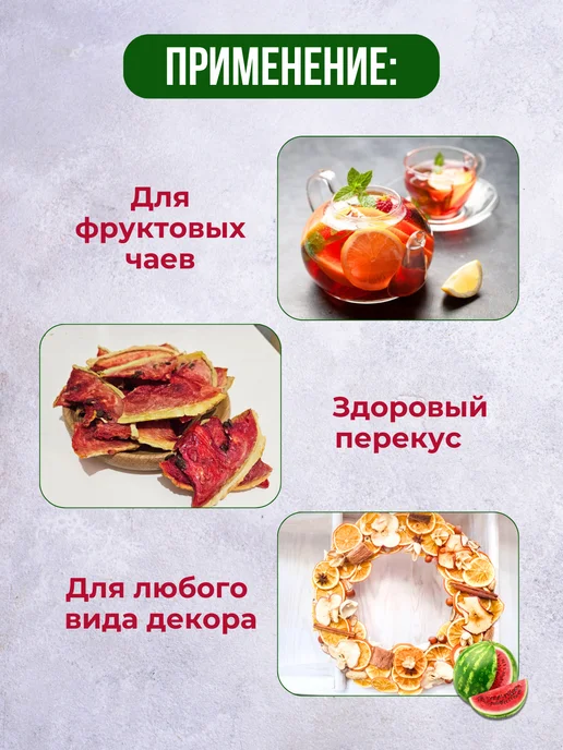 финикофф Арбуз сушеный натуральный чипсы, вариант, фото 4