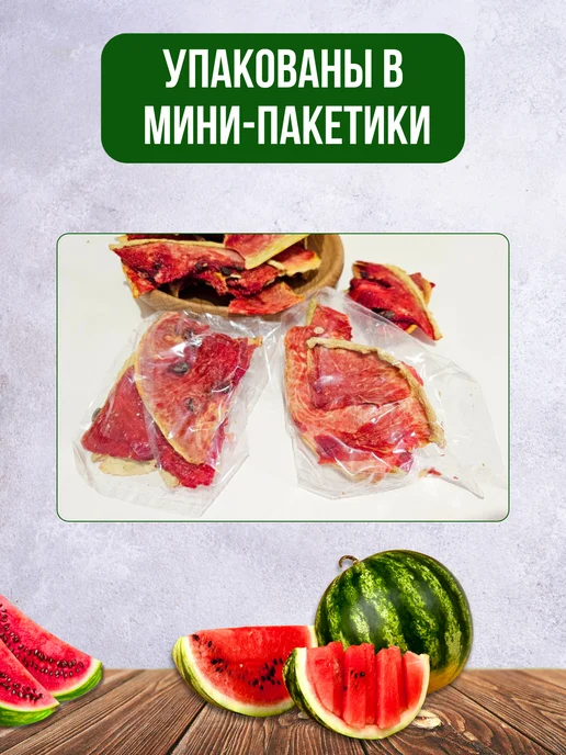 финикофф Арбуз сушеный натуральный чипсы, вариант, фото 5