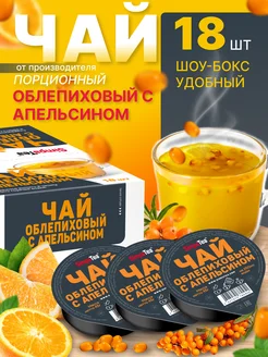 Чай порционный Облепиха-апельсин 18 шт. Simpa Tea 283936776 купить за 1 147 ₽ в интернет-магазине Wildberries