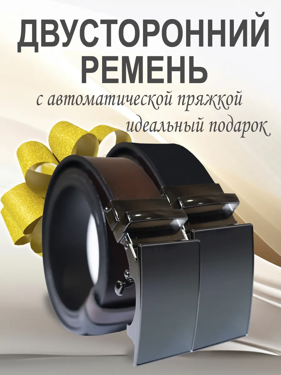 Ремень мужской...