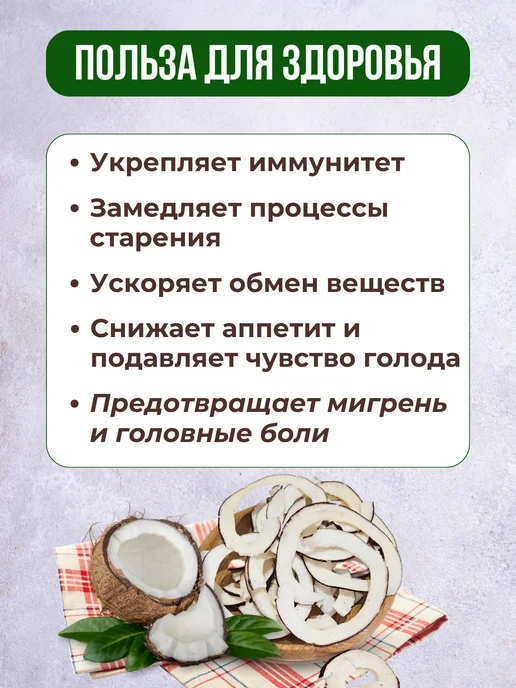 финикофф Фруктовые чипсы Кокос сушеный, вариант, фото 3