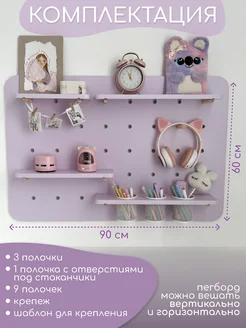 Пегборд для школьника деревянный, 90*60*1,6 см kak_mama.ru 283947138 купить за 5 489 ₽ в интернет-магазине Wildberries