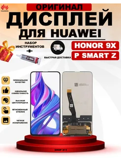 Дисплей для Huawei Honor 9X Huawei P Smart Z Оригинал Shop 911 283948252 купить за 1 500 ₽ в интернет-магазине Wildberries