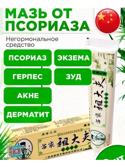3шт Крем мазь от псориаза для лица и тела Zudaifu Зудайфу 283948260 купить за 300 ₽ в интернет‑магазине Wildberries