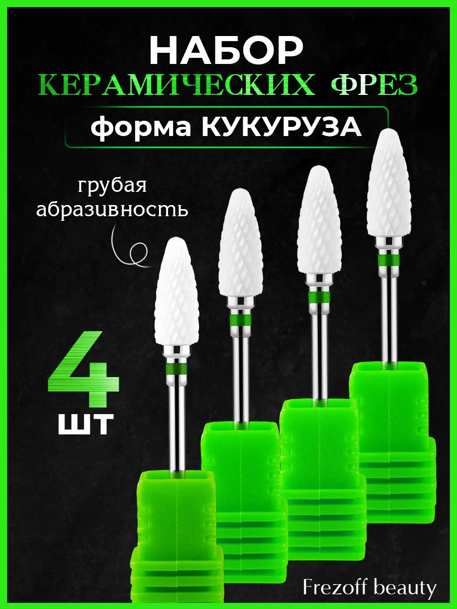 Фреза керамическая...