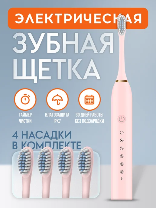 Электрическая зубная щетка image