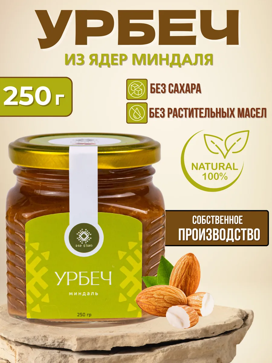 Урбеч миндальный