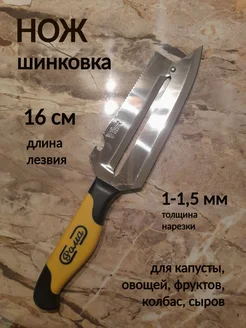 Нож шинковка для капусты овощерезка 16 см Iiva 283955692 купить за 388 ₽ в интернет-магазине Wildberries