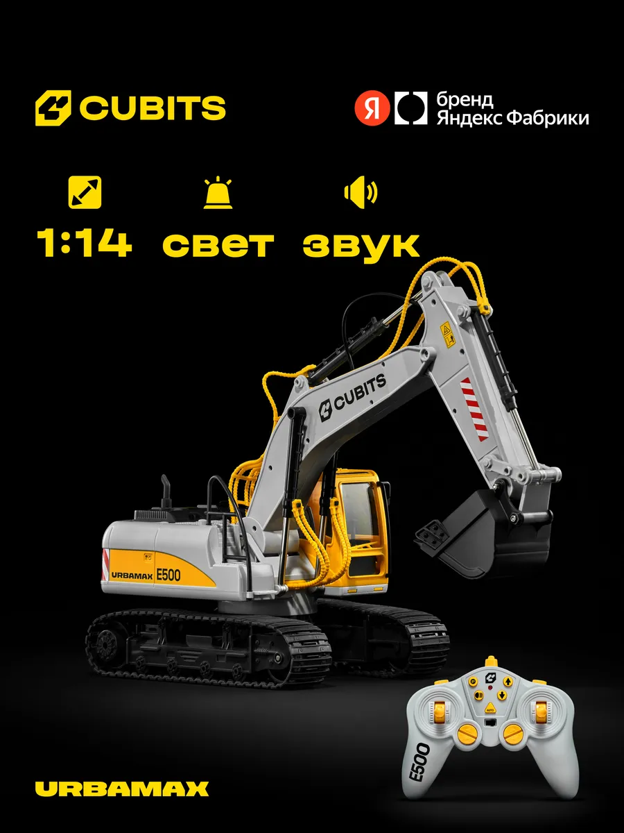 Машинка-экскаватор на радиоуправлении Urbamax E500