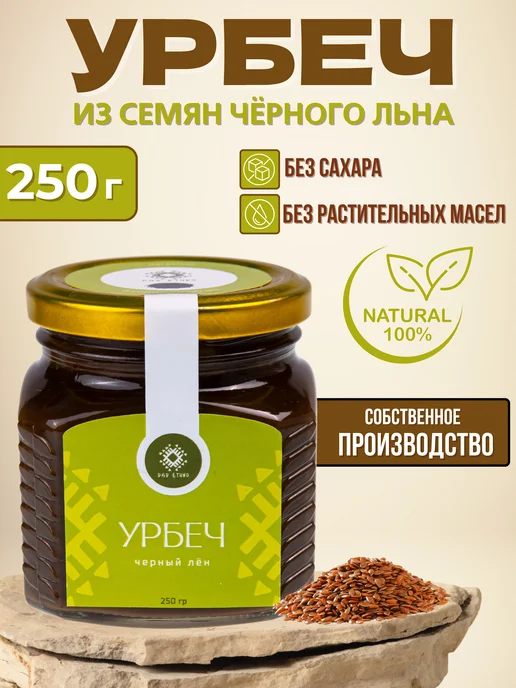 Дар этно Урбеч из льна, вариант