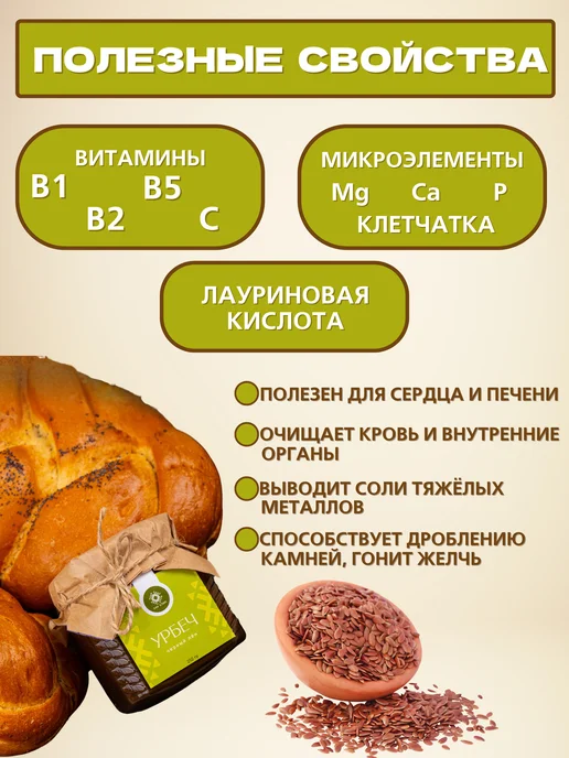 Дар этно Урбеч из льна, вариант, фото 2
