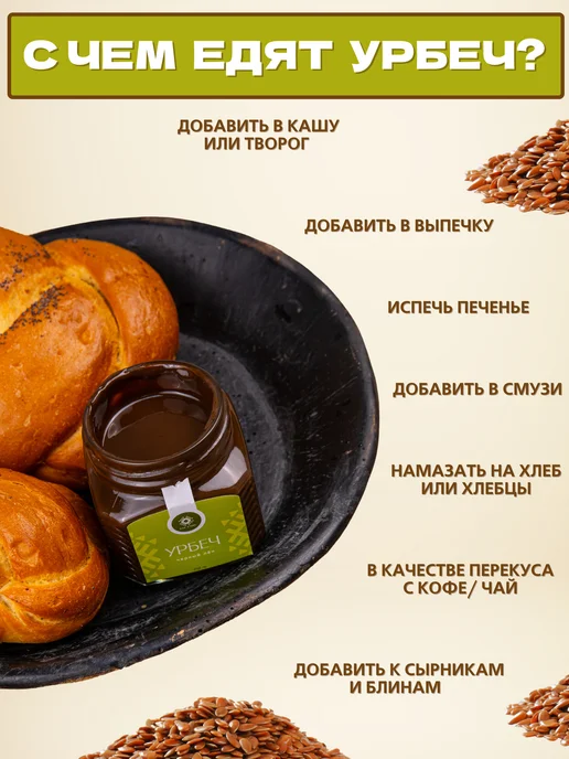 Дар этно Урбеч из льна, вариант, фото 4