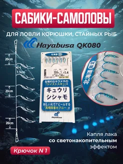 Самодур на корюшку гирлянда снасть на морскую рыбалку #1 283973082 купить за 495 ₽ в интернет-магазине Wildberries