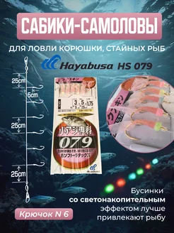 Самодур на корюшку гирлянда снасть на морскую рыбалку # 6 283973103 купить за 485 ₽ в интернет-магазине Wildberries