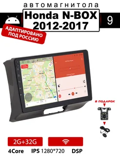 Автомагнитола для Honda N-BOX 2012-2017(4 ядер, 2/32 ГБ) Icreative 283979346 купить за 9 462 ₽ в интернет-магазине Wildberries