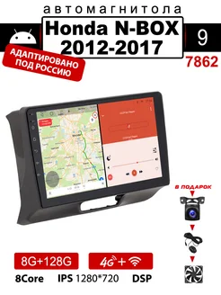 Автомагнитола для Honda N-BOX 2012-2017(8 ядер, 8 128 ГБ) ICREATIVE 283979350 купить за 24 385 ₽ в интернет-магазине Wildberries