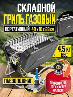 Гриль барбекю газовый туристический складной для пикника ProfiCamp 283991667 купить за 4 039 ₽ в интернет‑магазине Wildberries