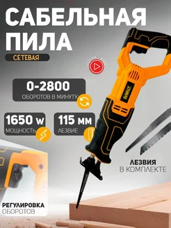 Пила сабельная электрическая DeWALT Makita 283993265 купить за 3 960 ₽ в интернет-магазине Wildberries