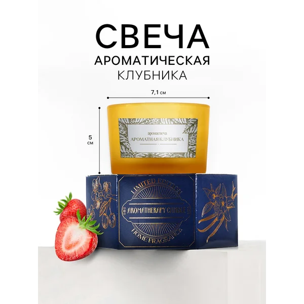 Свеча ароматическая в стакане