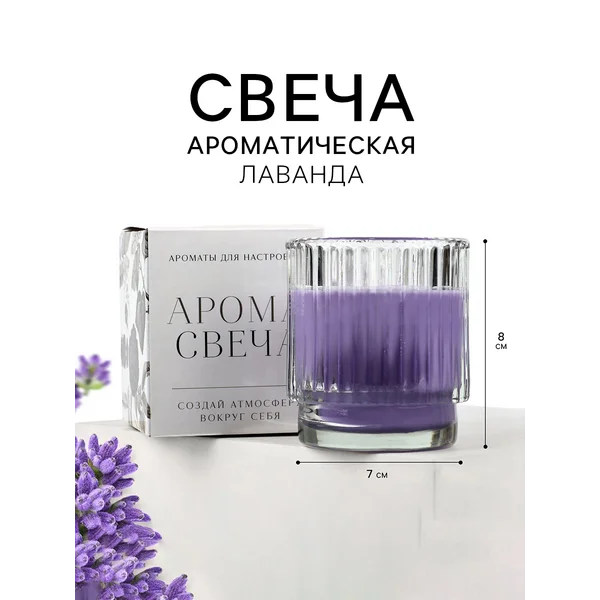 Свеча ароматическая в стакане