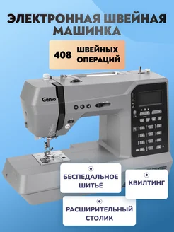 Электронная швейная машинка Decor 2050 Genio 284021163 купить за 57 391 ₽ в интернет-магазине Wildberries