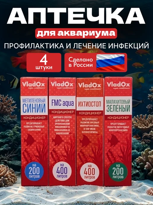 VLADOX Кондиционеры для аквариума набор, вариант
