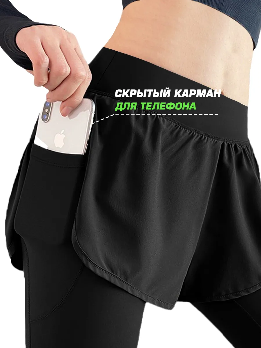 Лосины с шортами