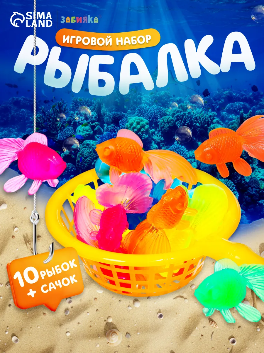Игрушки для ванной детские рыбалка детская