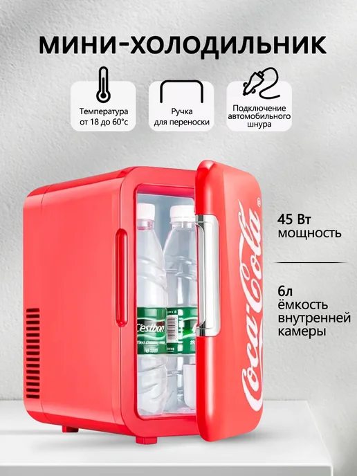 Narzrle Мини холодильник для косметики и лекарств 6 литров, красный, фото 2
