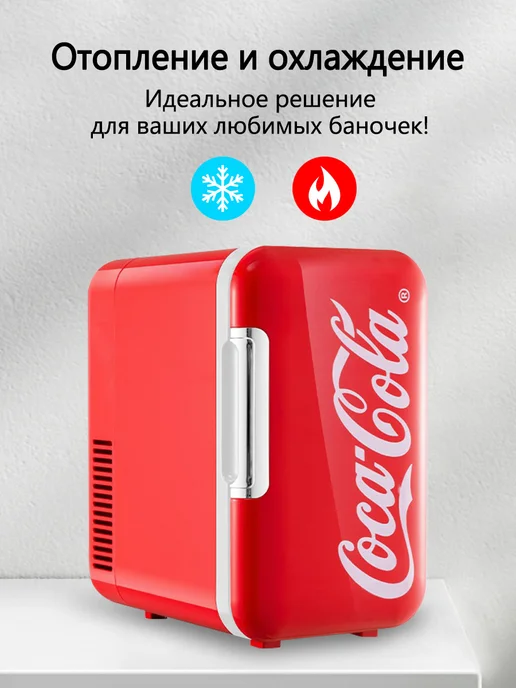 Narzrle Мини холодильник для косметики и лекарств 6 литров, красный, фото 3