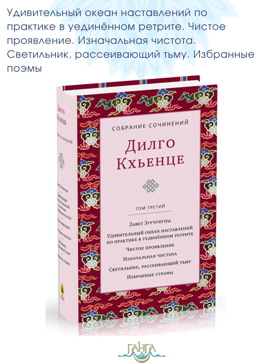 Собрание сочинений. Том 3. Завет Зурчунгпы
