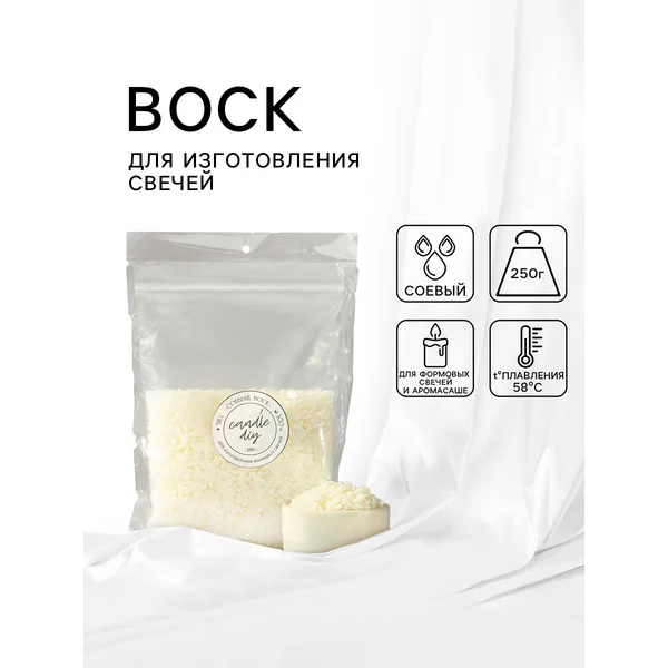 Воск соевый натуральный для свечей и творчества