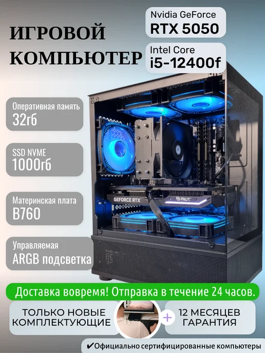 Techno РС Игровой компьютер Форс V1 i5-12400F RTX 5050, черный