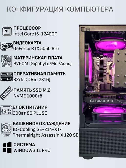 Techno РС Игровой компьютер Форс V1 i5-12400F RTX 5050, черный, фото 2