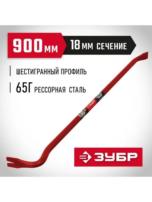ЗУБР Лом-гвоздодер 600 мм, шестигранный усиленный, вариант