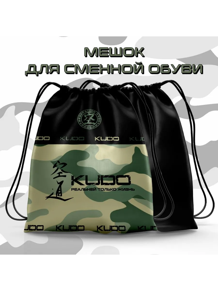 Мешок для сменной обуви Кудо хаки