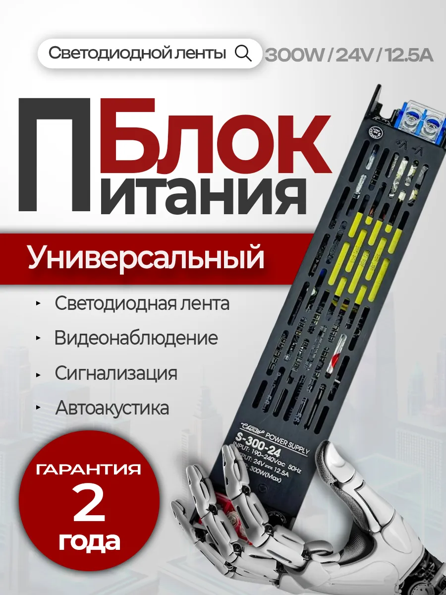 Блок питания 24v для светодиодной ленты 24В 300Вт IP20 12,5A