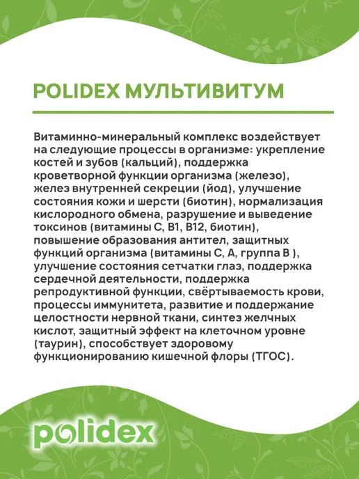 polidex Витамины для кошек Мультивитум профилактика авитаминоза 80 т, вариант, фото 3