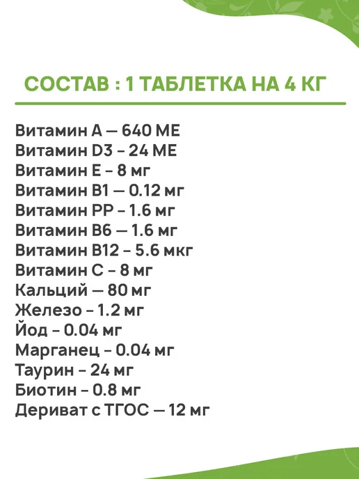 polidex Витамины для кошек Мультивитум профилактика авитаминоза 80 т, вариант, фото 6