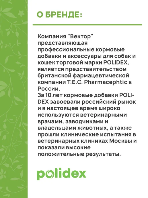polidex Витамины для кошек Мультивитум профилактика авитаминоза 80 т, вариант, фото 8
