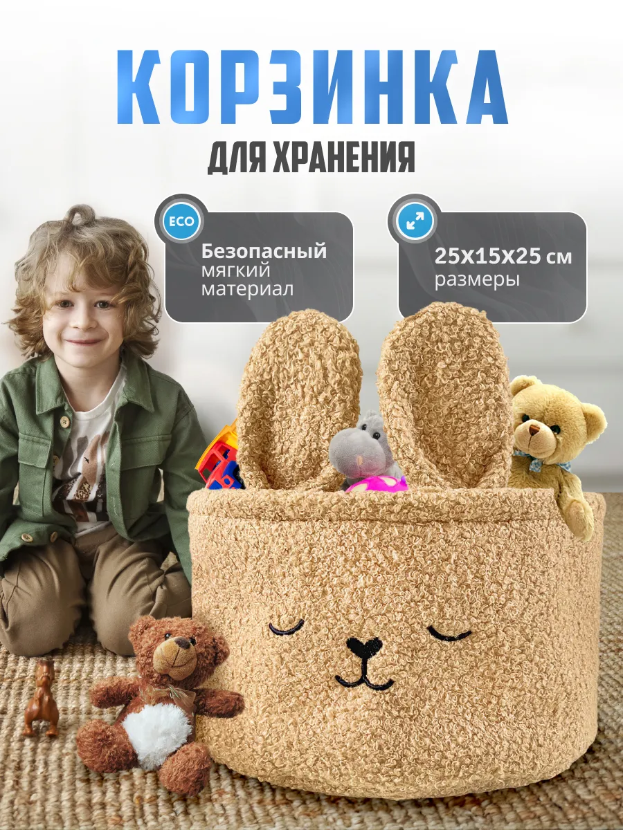 Корзина для игрушек