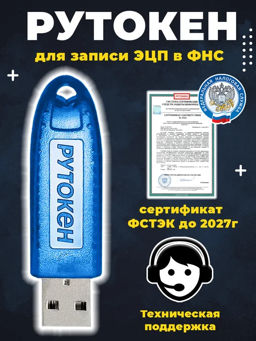 рутокен Лайт 128КБ (1010 Версия 5) для налоговой серт ФСТЭК, вариант