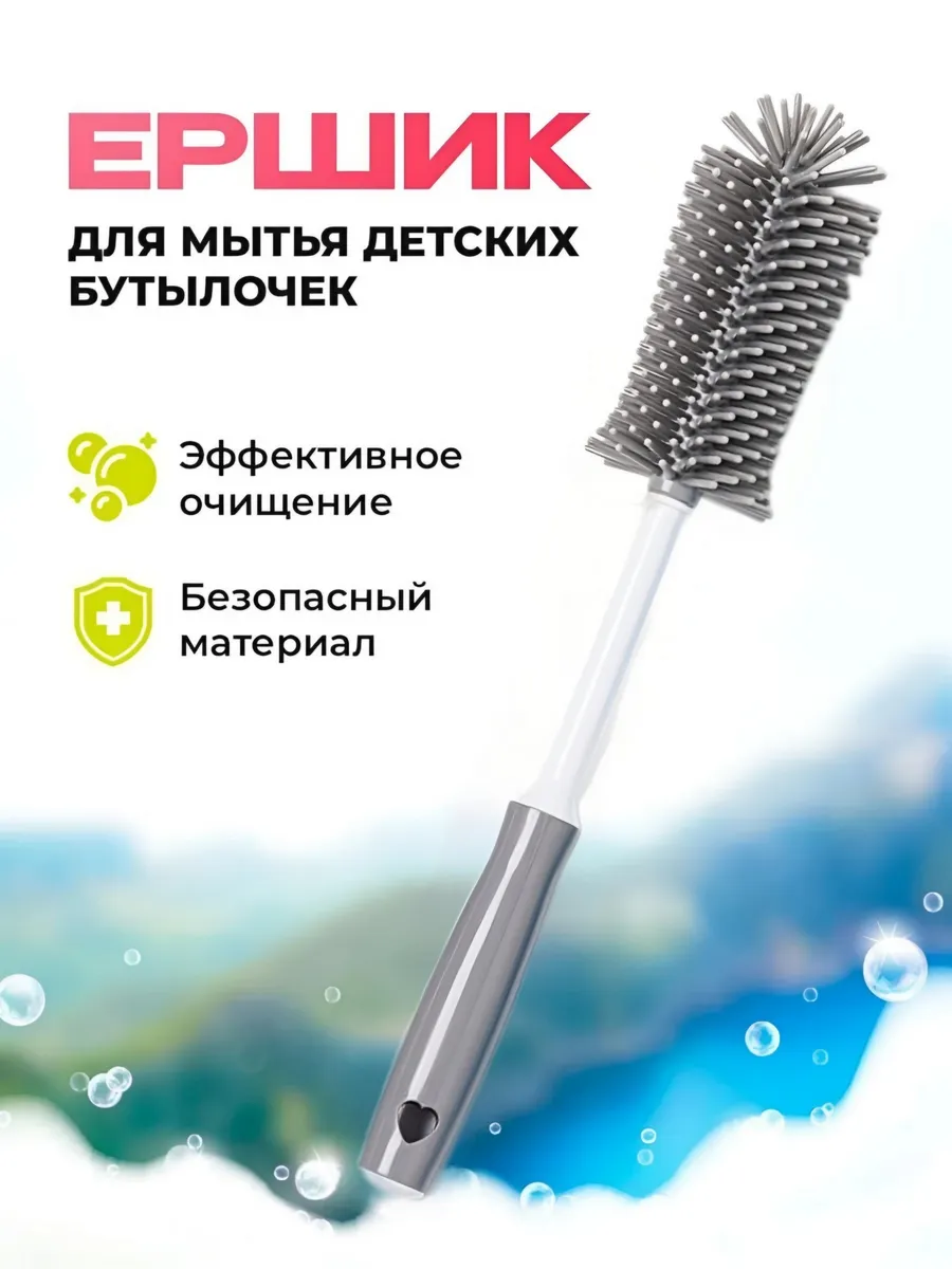 Ершик для бутылочек
