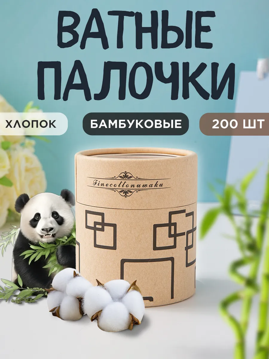 Ватные палочки бамбуковые...