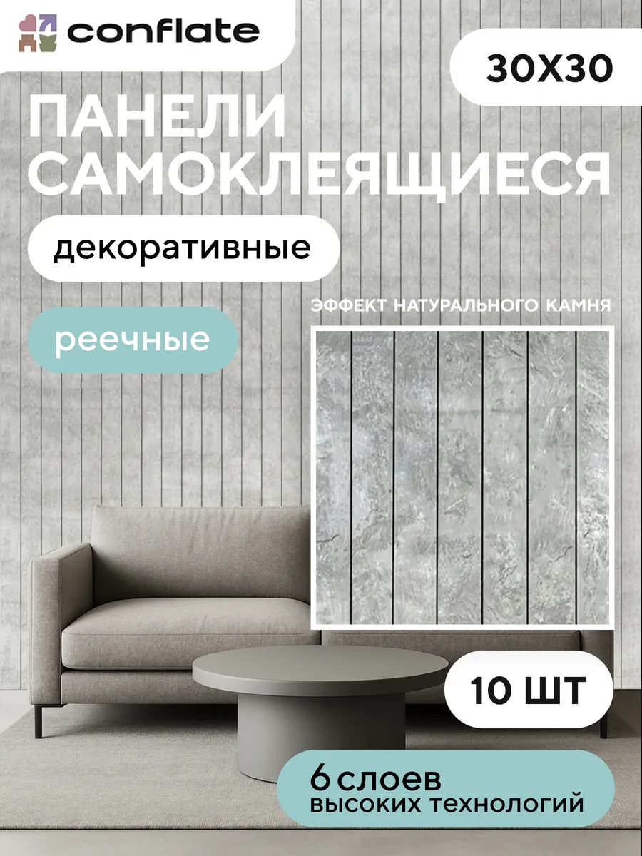 Реечные панели для стен 30*30 см, 10 шт.
