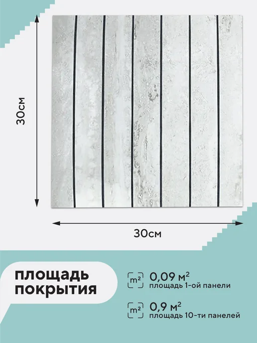 Conflate Реечные панели для стен 30*30 см, 10 шт, 30x30 см, 10 шт, фото 4
