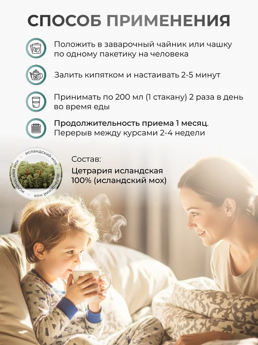 ТРАВЫ БАШКИРИИ Исландский мох от кашля и простуд в пакетиках 2 шт, 20 шт, фото 3